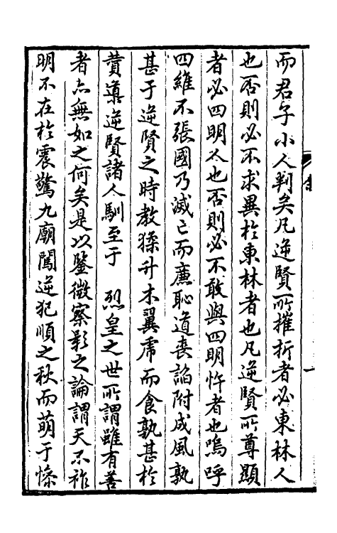 53409-先拨志始一 (清)文秉撰.pdf_第3页