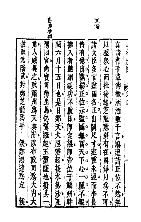 53493-明季遗闻四 (清)邹漪撰.pdf_第3页