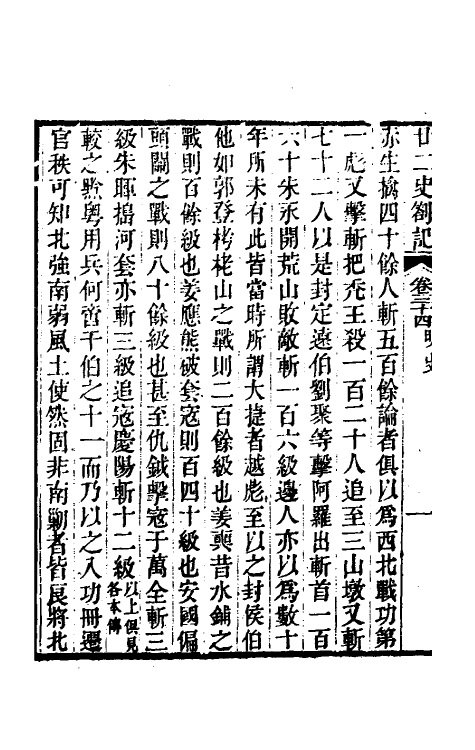 53705-廿二史劄记十八 (清)赵翼撰.pdf_第3页