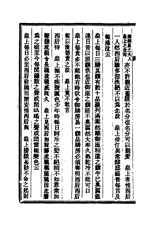 53561-戊戌政变记二 梁启超撰.pdf_第3页