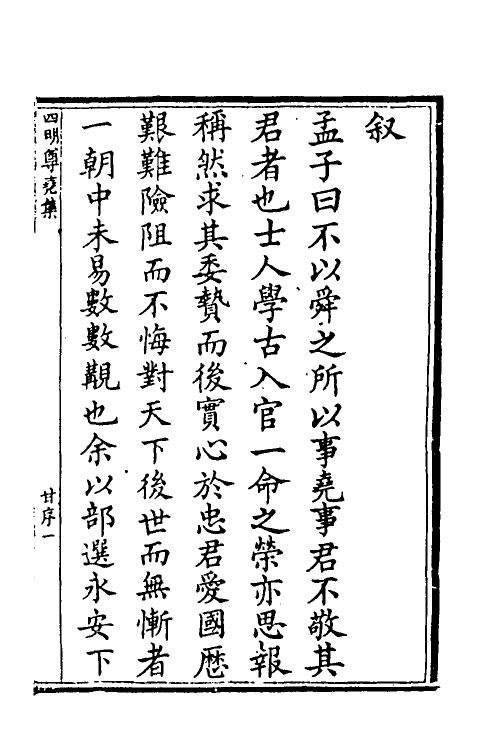 53612-宋忠肃陈了斋四明尊尧集一 (宋)陈瓘撰.pdf_第2页