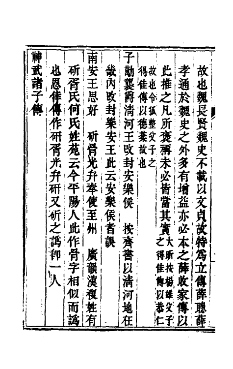 53746-廿二史考异十九 (清)钱大昕撰.pdf_第3页