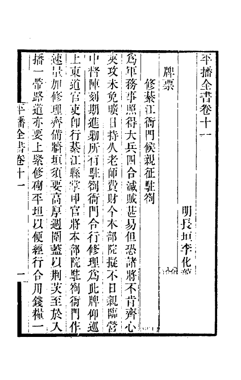53375-平播全书十二 (明)李化龙撰.pdf_第2页