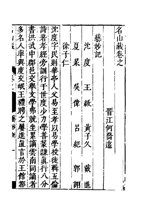 53196-名山藏六十 (明)何乔远撰.pdf_第2页