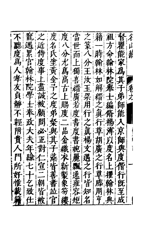 53196-名山藏六十 (明)何乔远撰.pdf_第3页