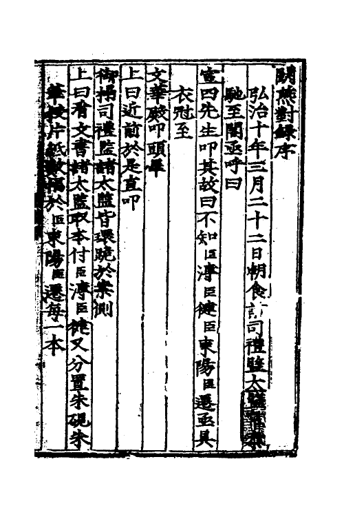 53341_燕对录.pdf_第2页