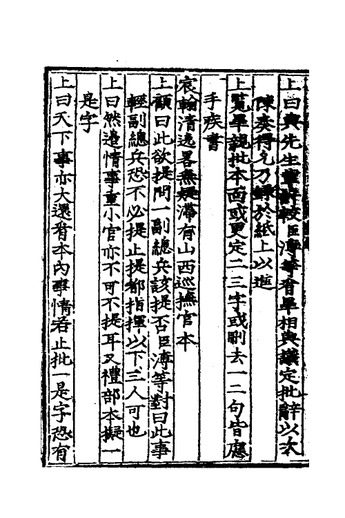 53341_燕对录.pdf_第3页