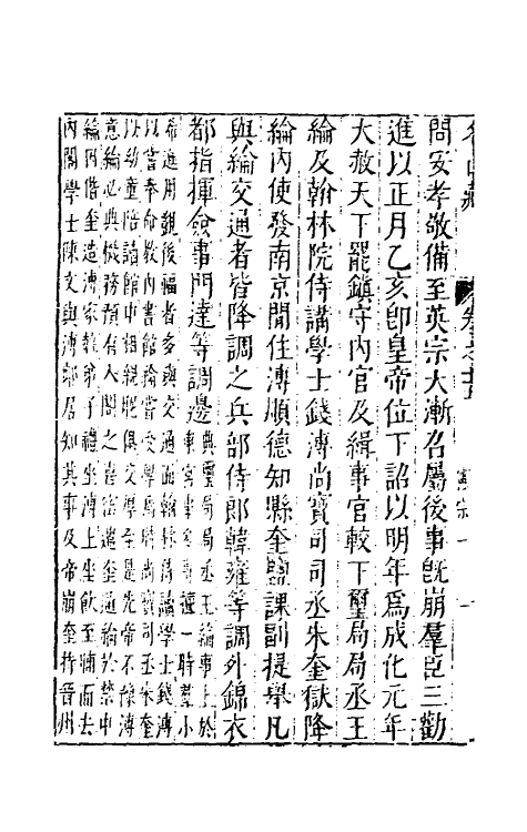 53197-名山藏十 (明)何乔远撰.pdf_第3页