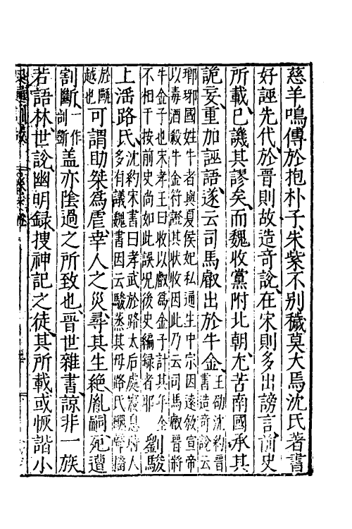 53592-史通训故三 (明)王惟俭撰.pdf_第2页