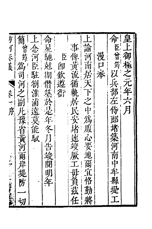 53992-防河奏议一 (清)嵇曾筠撰.pdf_第2页