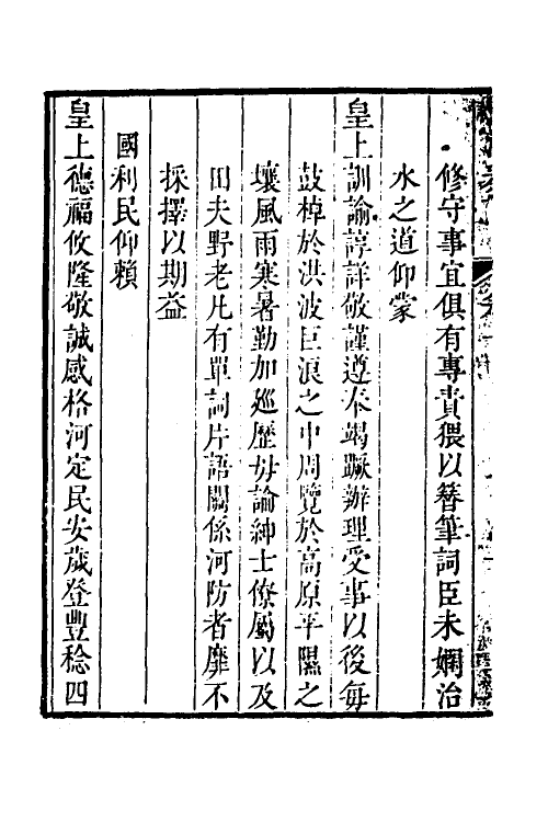 53992-防河奏议一 (清)嵇曾筠撰.pdf_第3页