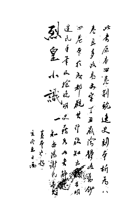 53434-烈皇小识一 (清)文秉撰.pdf_第2页