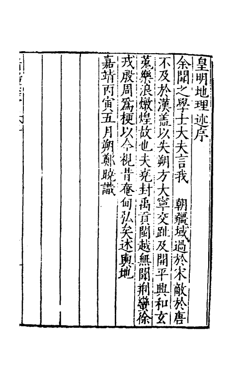 53132-吾学编二十二 (明)郑晓撰.pdf_第2页