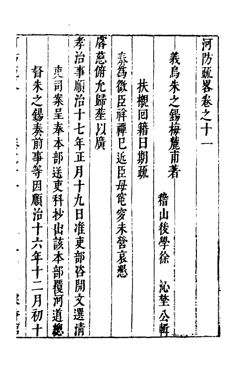 53983-河防疏略七 (清)朱之锡撰.pdf_第2页