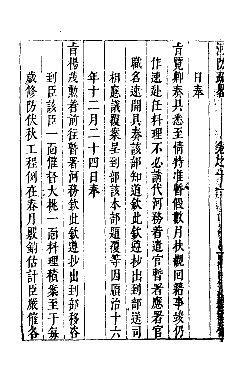 53983-河防疏略七 (清)朱之锡撰.pdf_第3页