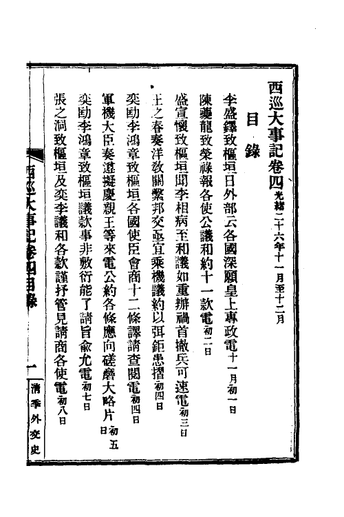 53575-西巡大事记五 (清)王彦威撰.pdf_第2页
