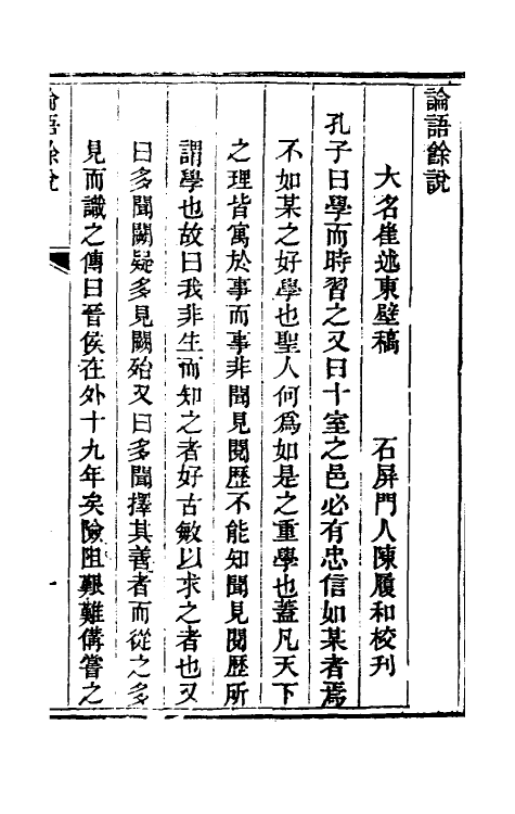 53782-考信录三十三 (清)崔述撰.pdf_第2页