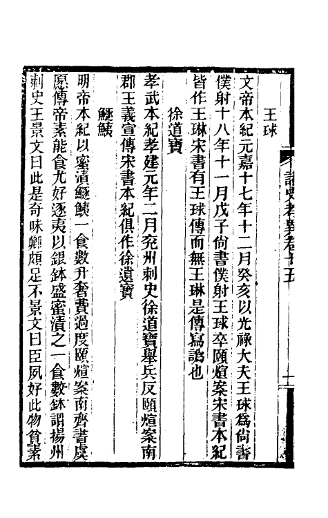 53758-诸史考异四 (清)洪颐煊撰.pdf_第3页