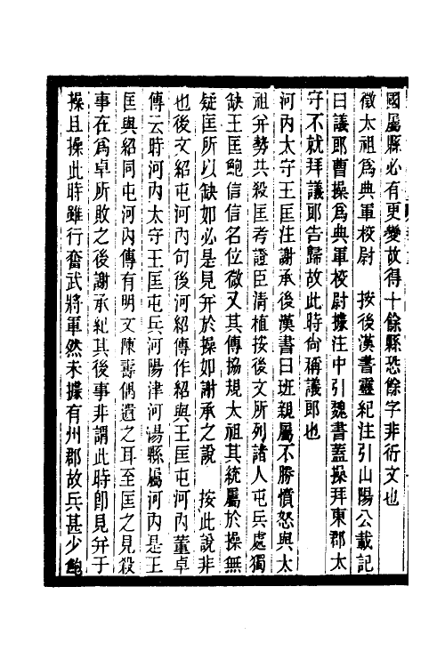 53663-诸史琐言六 沈家本撰.pdf_第3页