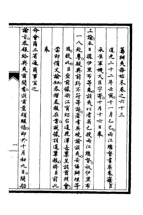53066-筹办夷务始末五十四 文庆 (清)贾桢 (清)宝鋆等纂辑.pdf_第2页