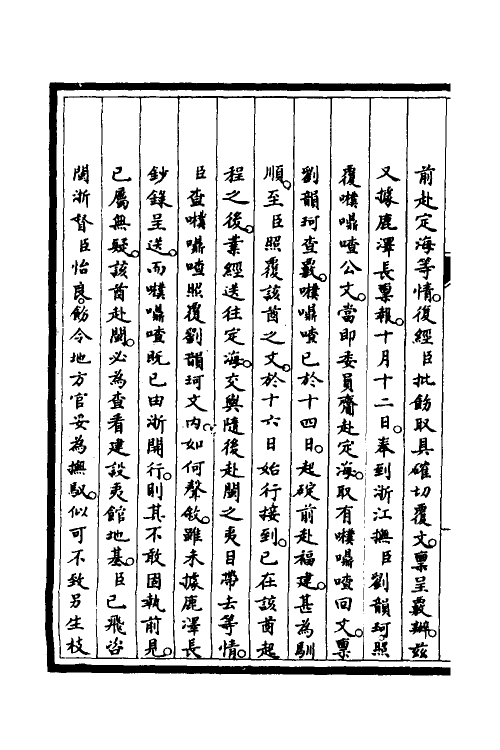 53066-筹办夷务始末五十四 文庆 (清)贾桢 (清)宝鋆等纂辑.pdf_第3页