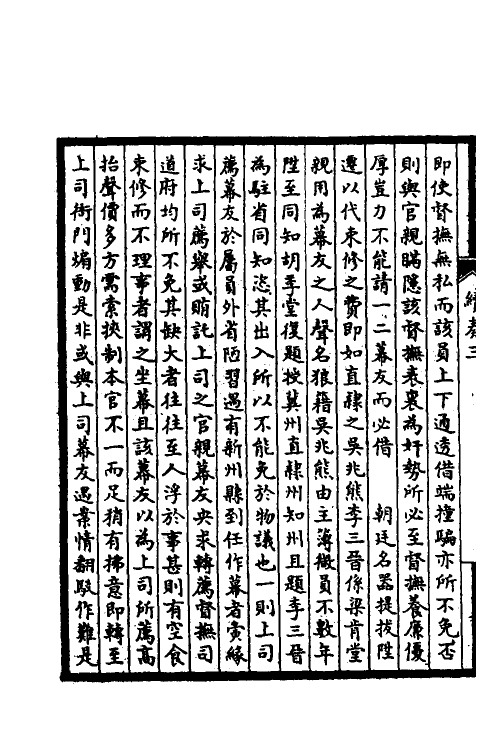 53875-皇清奏议二十七 不著撰者.pdf_第3页