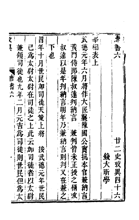 53715-廿二史考异二十一 (清)钱大昕撰.pdf_第2页