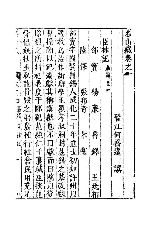 53215-名山藏四十八 (明)何乔远撰.pdf_第2页