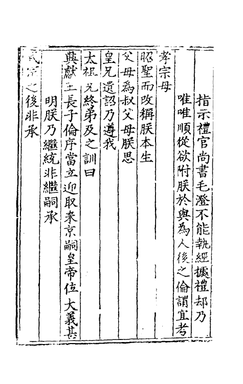 53804-皇明诏令十八 不著撰者.pdf_第3页