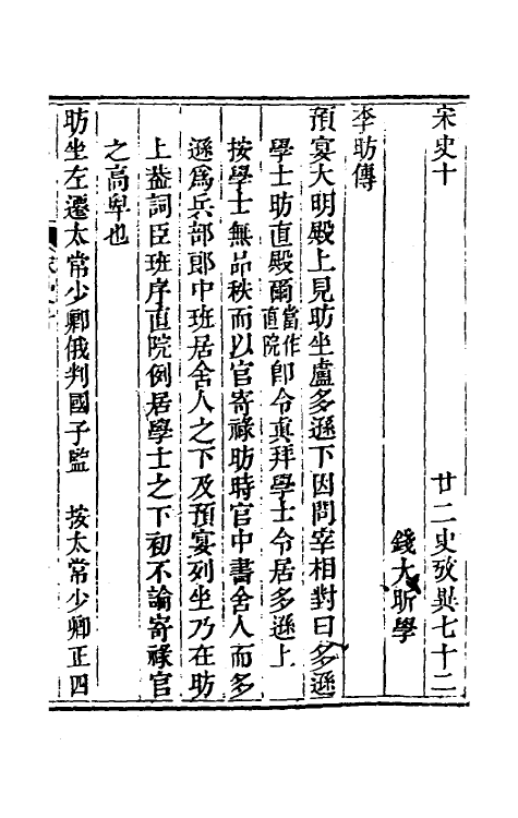 53716-廿二史考异三十一 (清)钱大昕撰.pdf_第2页
