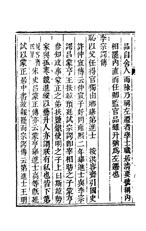 53716-廿二史考异三十一 (清)钱大昕撰.pdf_第3页
