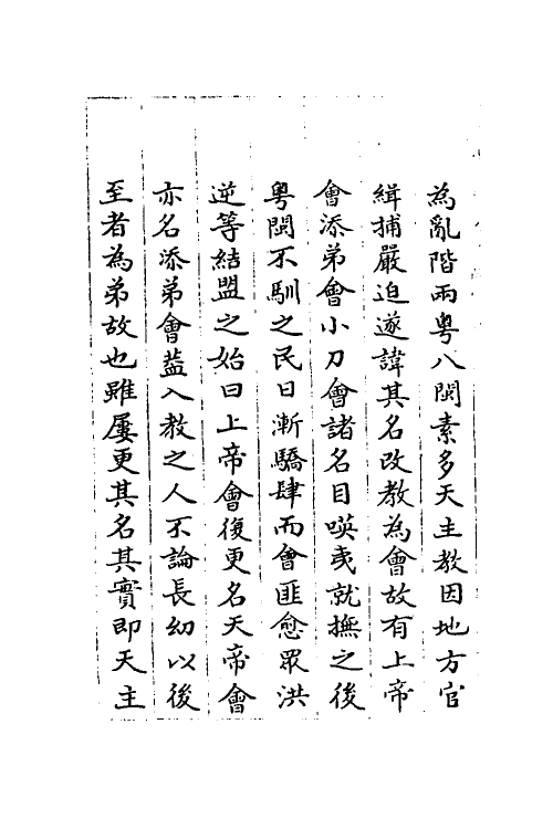 53553-贼情汇纂九 (清)张德坚等辑.pdf_第3页