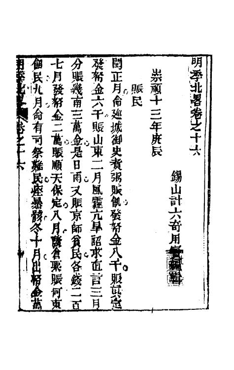 53468-明季北略八 (清)计六奇撰.pdf_第2页