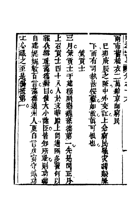 53468-明季北略八 (清)计六奇撰.pdf_第3页
