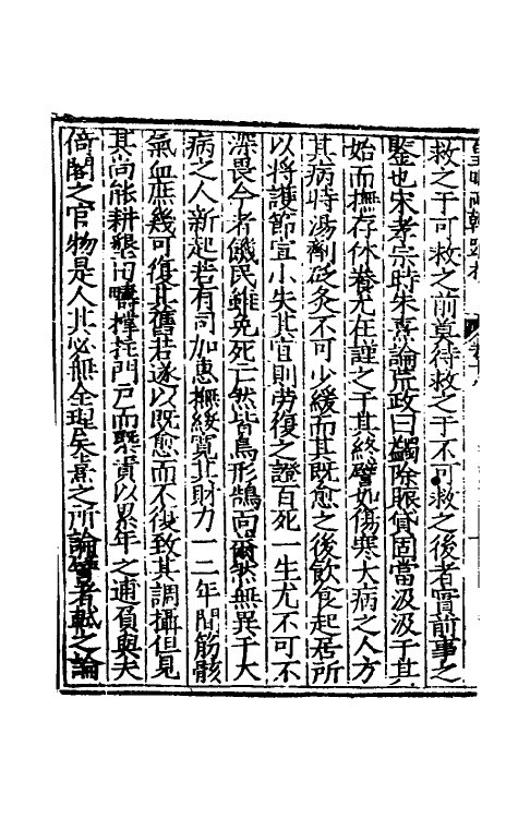 53843-皇明两朝疏抄十八 (明)贾三近辑.pdf_第3页