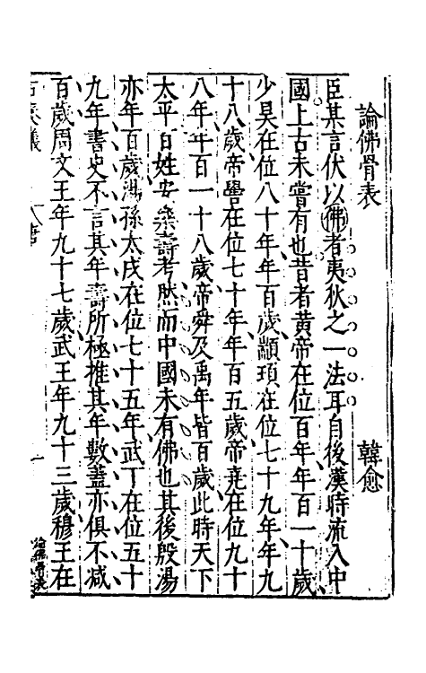 53817-古奏议二 (明)黄汝亨辑.pdf_第2页
