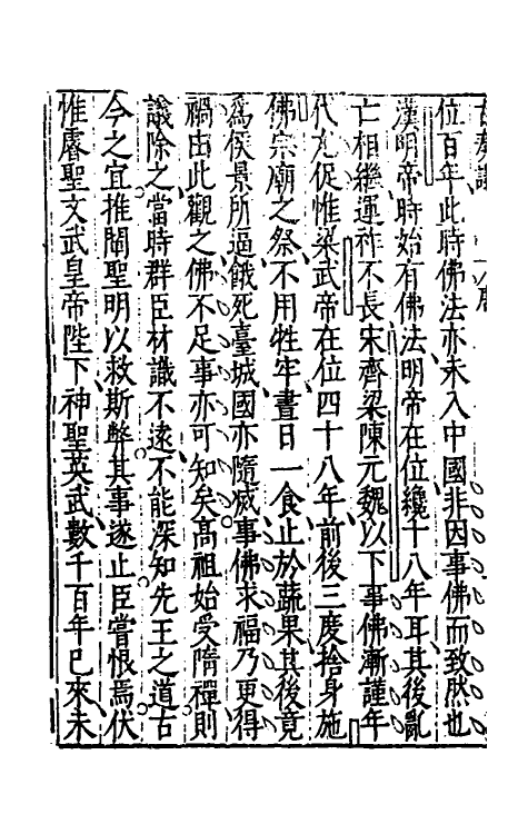 53817-古奏议二 (明)黄汝亨辑.pdf_第3页