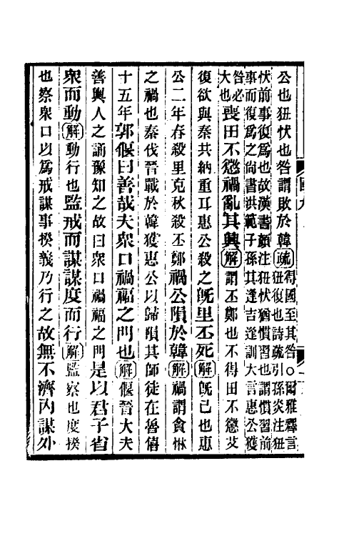 53094-国语正义八 (清)董增龄撰.pdf_第3页