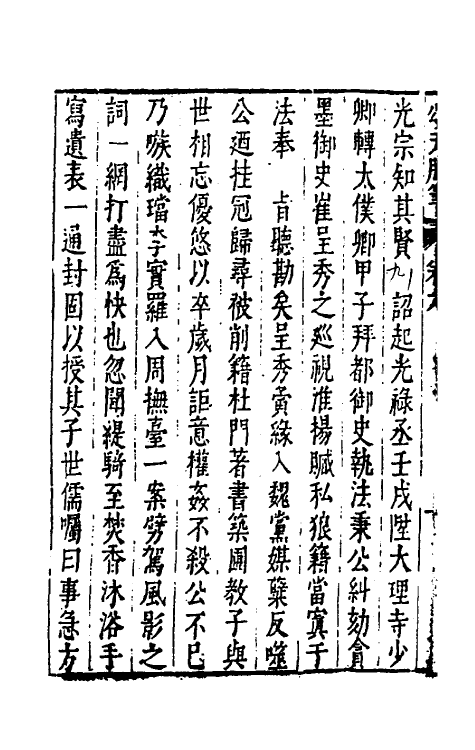 53451-颂天胪笔九 (明)金日升辑.pdf_第3页