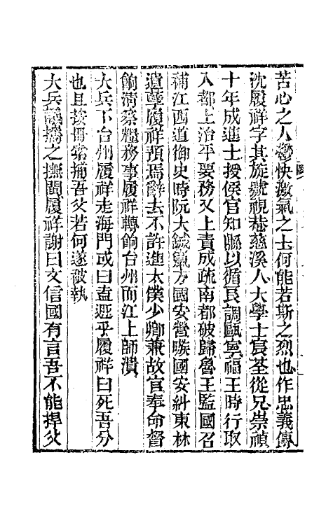 53524-鲁之春秋七 (清)李聿求撰.pdf_第3页