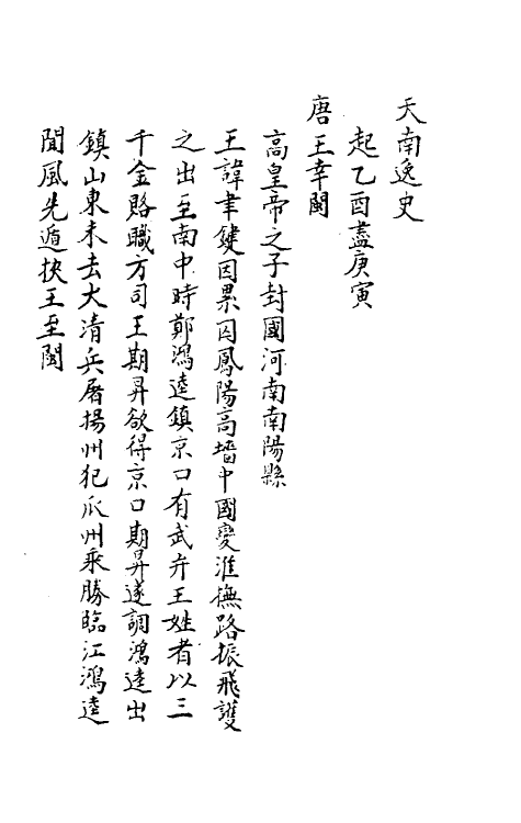 53506_天南逸史.pdf_第2页