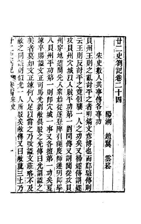 53704-廿二史劄记十三 (清)赵翼撰.pdf_第2页