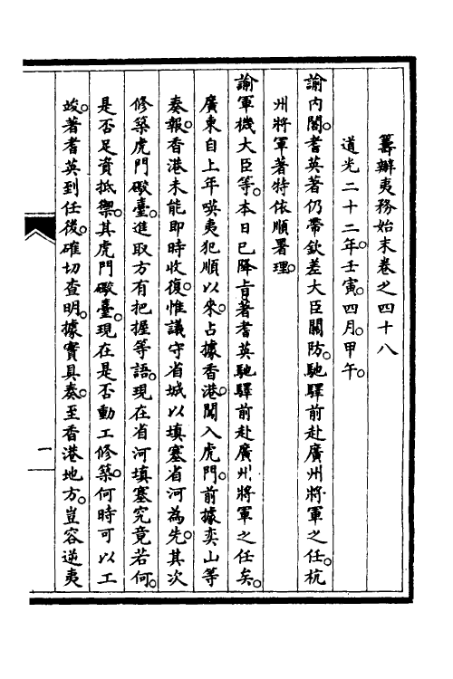 53010-筹办夷务始末四十 文庆 (清)贾桢 (清)宝鋆等纂辑.pdf_第2页