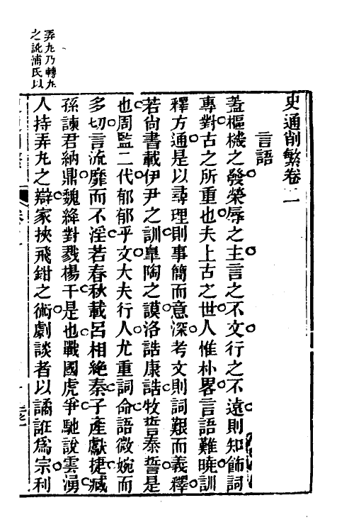 53609-史通削繁二 (清)纪昀撰.pdf_第2页