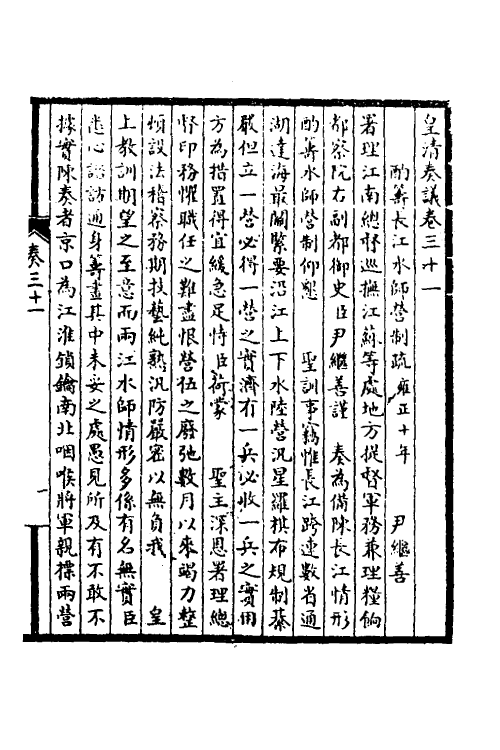 53873-皇清奏议十三 不著撰者.pdf_第2页