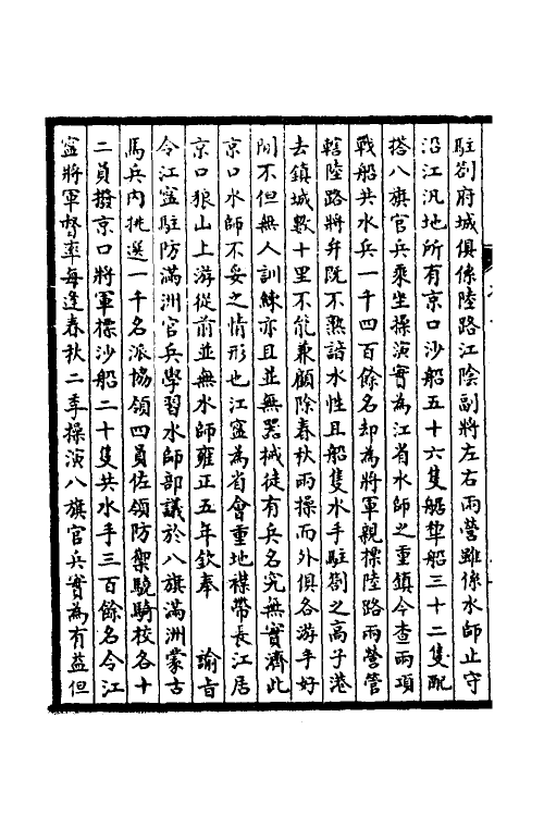 53873-皇清奏议十三 不著撰者.pdf_第3页