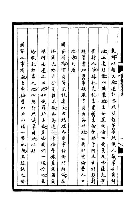 53044-筹办夷务始末一百六十六 文庆 (清)贾桢 (清)宝鋆等纂辑.pdf_第3页