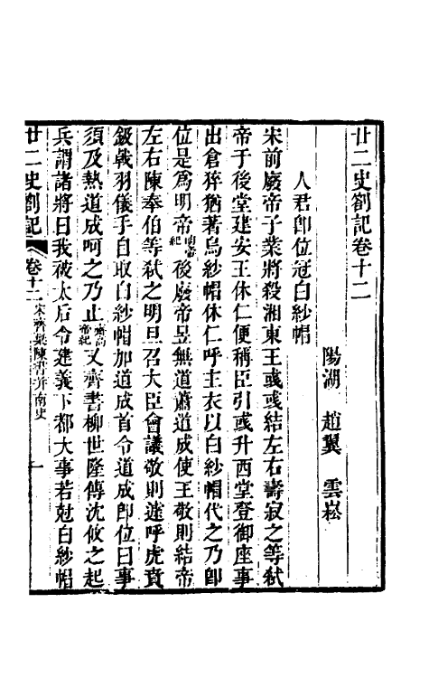 53699-廿二史劄记七 (清)赵翼撰.pdf_第2页