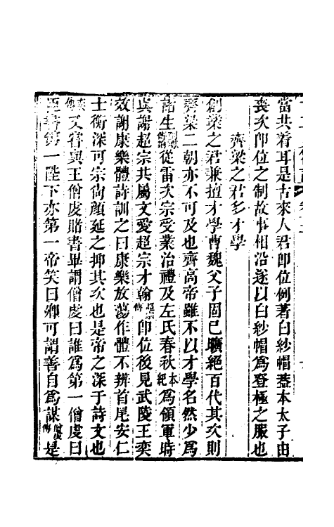 53699-廿二史劄记七 (清)赵翼撰.pdf_第3页