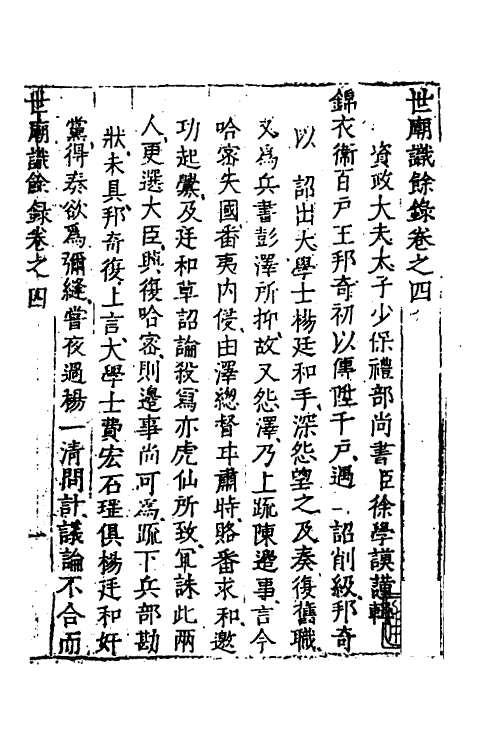 53350-世庙识余录二 (明)徐学谟撰.pdf_第2页